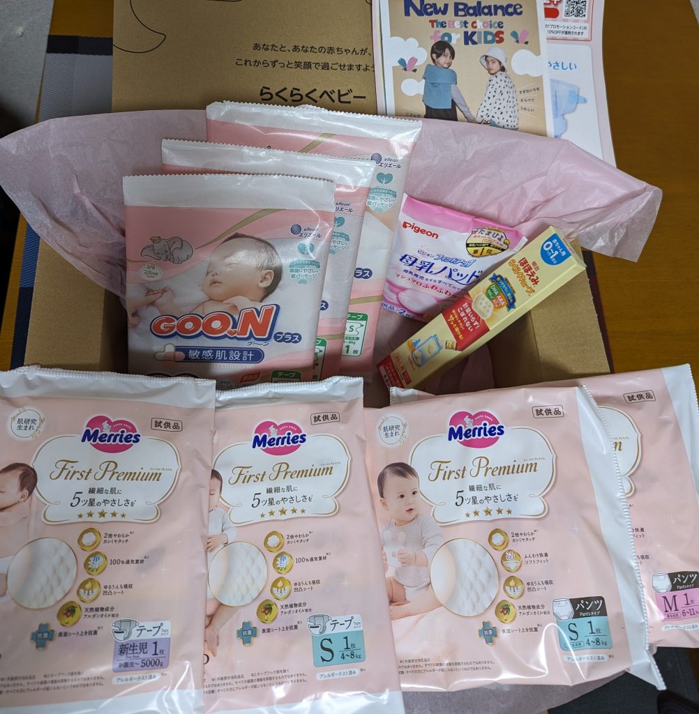 Amazonらくらくベビーの「出産準備お試しBox」中身