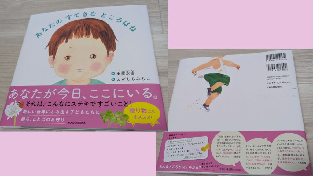 「あなたのすてきなところはね」絵本